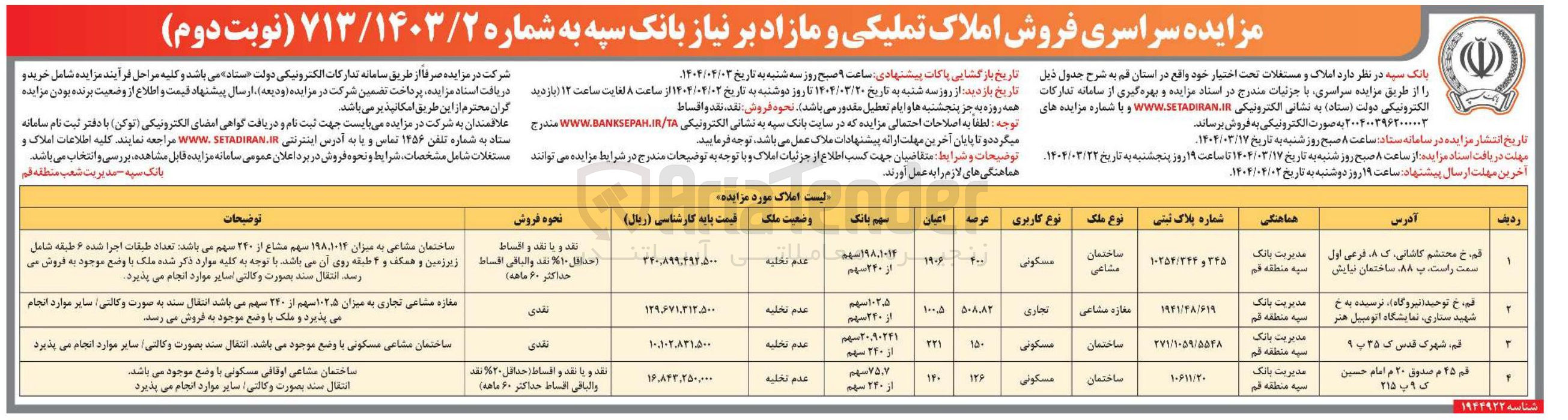 تصویر کوچک آگهی فروش املاک در 4 ردیف با کاربری مسکونی و تجاری