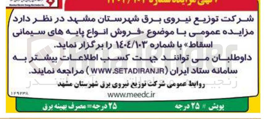 تصویر کوچک آگهی فروش انواع پایه های سیمانی اسقاط