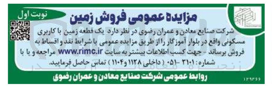 تصویر کوچک آگهی  یک قطعه زمین با کاربری مسکونی