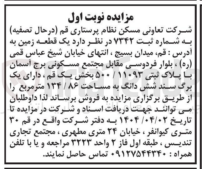 تصویر کوچک آگهی فروش یک قطعه زمین با پلاک ثبتی ۱۱۰۹۳ / ۵۰۰ 