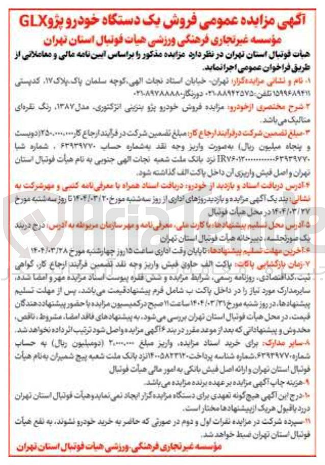 تصویر کوچک آگهی  فروش یک دستگاه خودرو پژو GLX 
