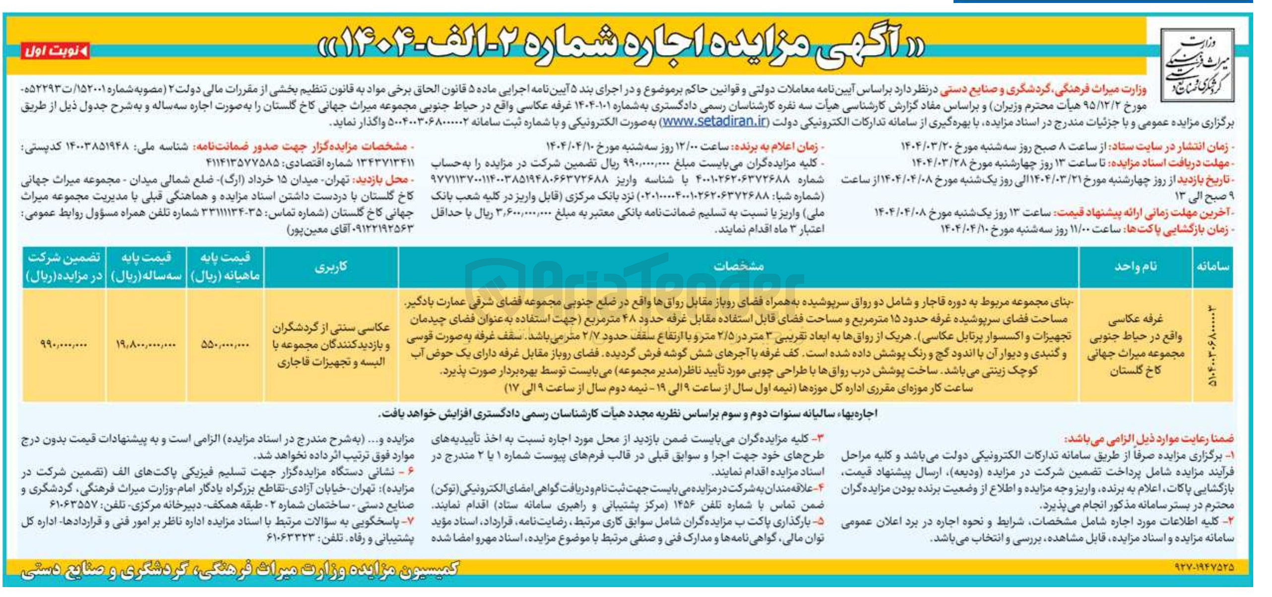 تصویر کوچک آگهی اجاره غرفه عکاسی