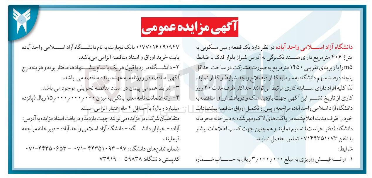 تصویر کوچک آگهی فروش یک قطعه زمین مسکونی به متراژ ۴۰۶ متر مربع