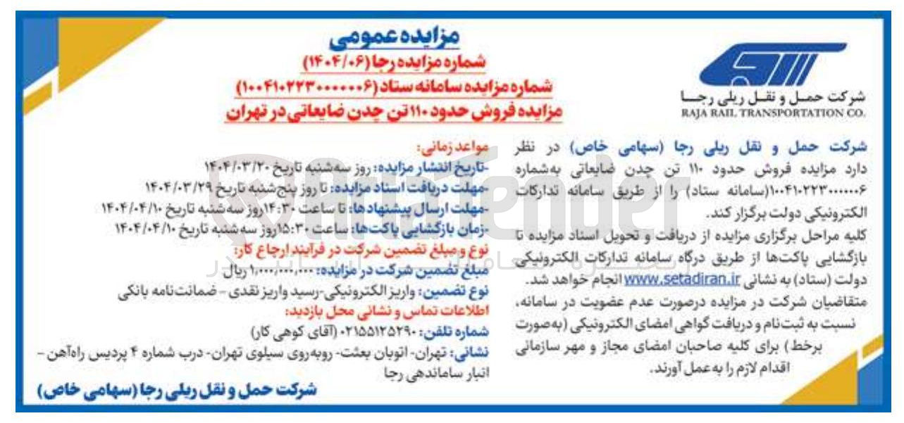 تصویر کوچک آگهی فروش حدود ۱۱۰ تن چدن ضایعاتی 
