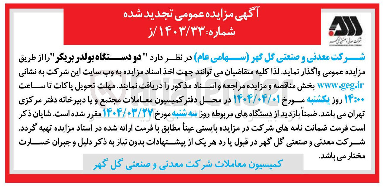 تصویر کوچک آگهی فروش دو دستگاه بولدر بریکر
