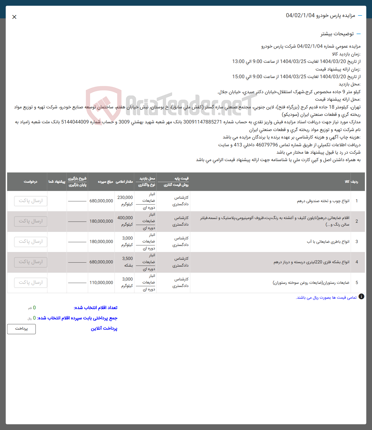 تصویر کوچک آگهی فروش اقلام دز 5 ردیف انواع چوب اقلام ضایعاتی و .....