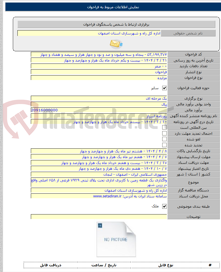 تصویر کوچک آگهی واگذاری یک قطعه زمین با کاربری اداری تحت پلاک ثبتی ۷۹۲۹ فرعی از ۶۵۸ اصلی واقع در زرین شهر