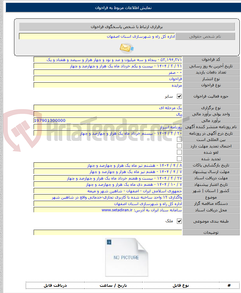 تصویر کوچک آگهی واگذاری ۱۲ واحد ساخته شده با کاربری تجاری-خدماتی واقع در شاهین شهر