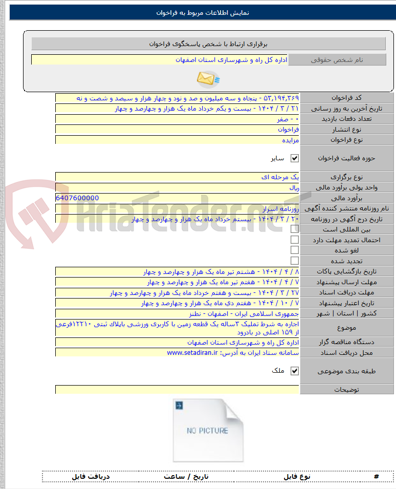 تصویر کوچک آگهی اجاره به شرط تملیک ۳ساله یک قطعه زمین با کاربری ورزشی باپلاک ثبتی ۱۲۲۱۰فرعی از ۱۵۹ اصلی در بادرود