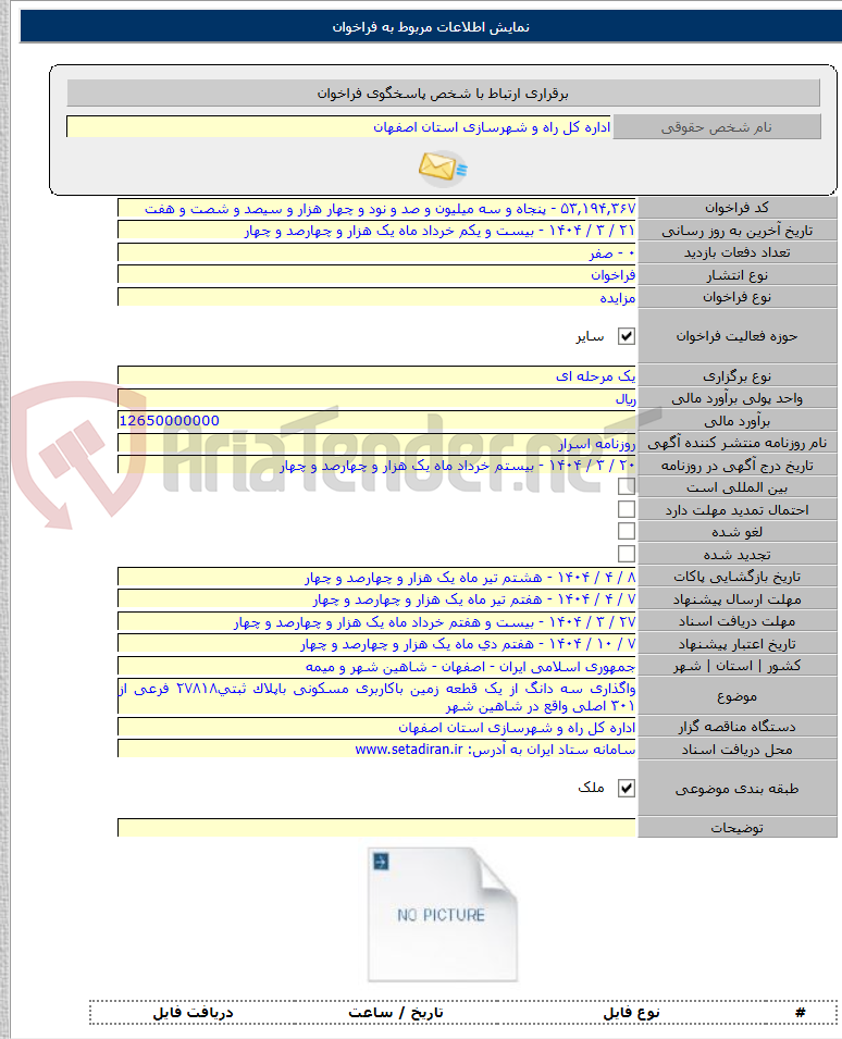 تصویر کوچک آگهی واگذاری سه دانگ از یک قطعه زمین باکاربری مسکونی باپلاک ثبتی۲۷۸۱۸ فرعی از ۳۰۱ اصلی واقع در شاهین شهر