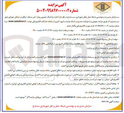 تصویر کوچک آگهی  اجاره پارکینگ عمومی روباز ( غیر مسقف ) 