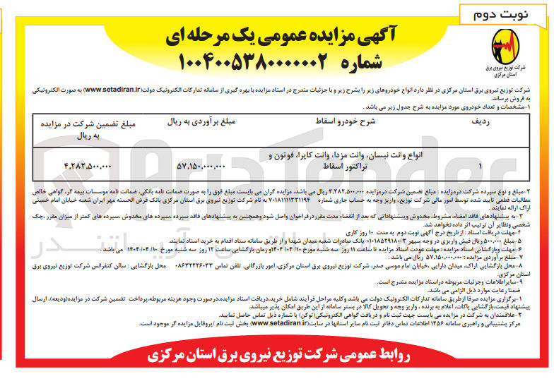تصویر کوچک آگهی فروش انواع وانت نیسان وانت مزدا وانت کاپرا فوتون و تراکتور اسقاط 