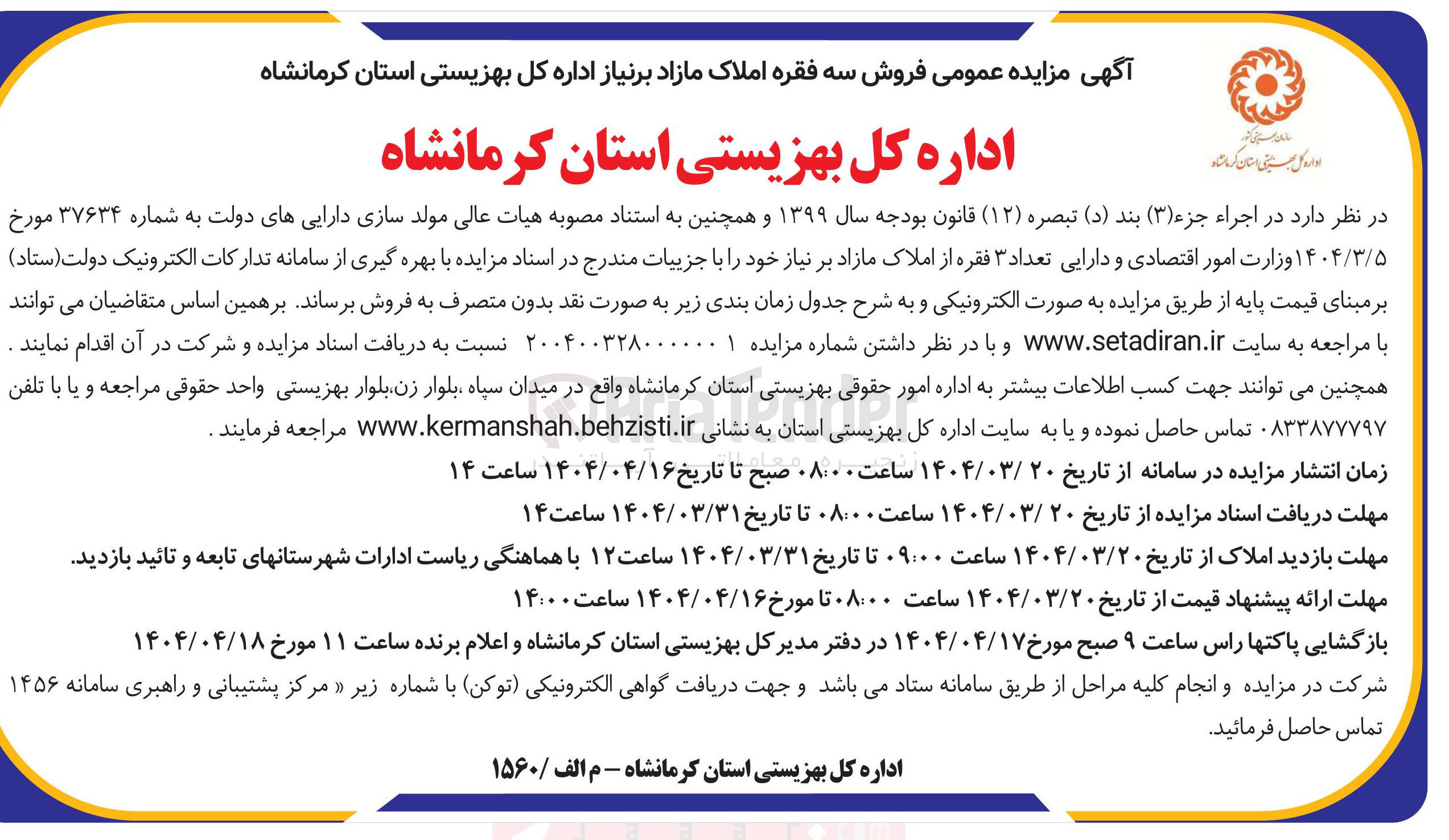 تصویر کوچک آگهی فروش تعداد ۳ فقره از املاک 