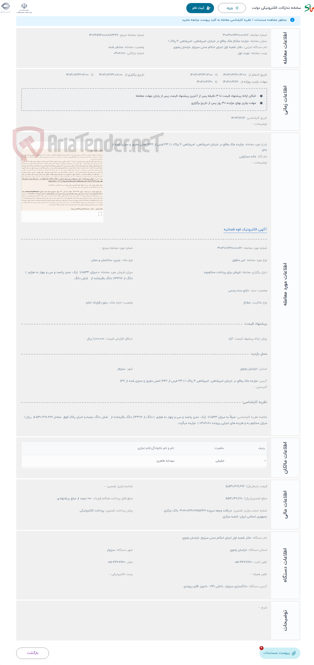 تصویر کوچک آگهی حراج مزایده ملک واقع در خیابان امیرشاهی- امیرشاهی 4 پلاک 1 ( 43 فرعی از 1642 اصلی مفروز و مجزی شده از 37)