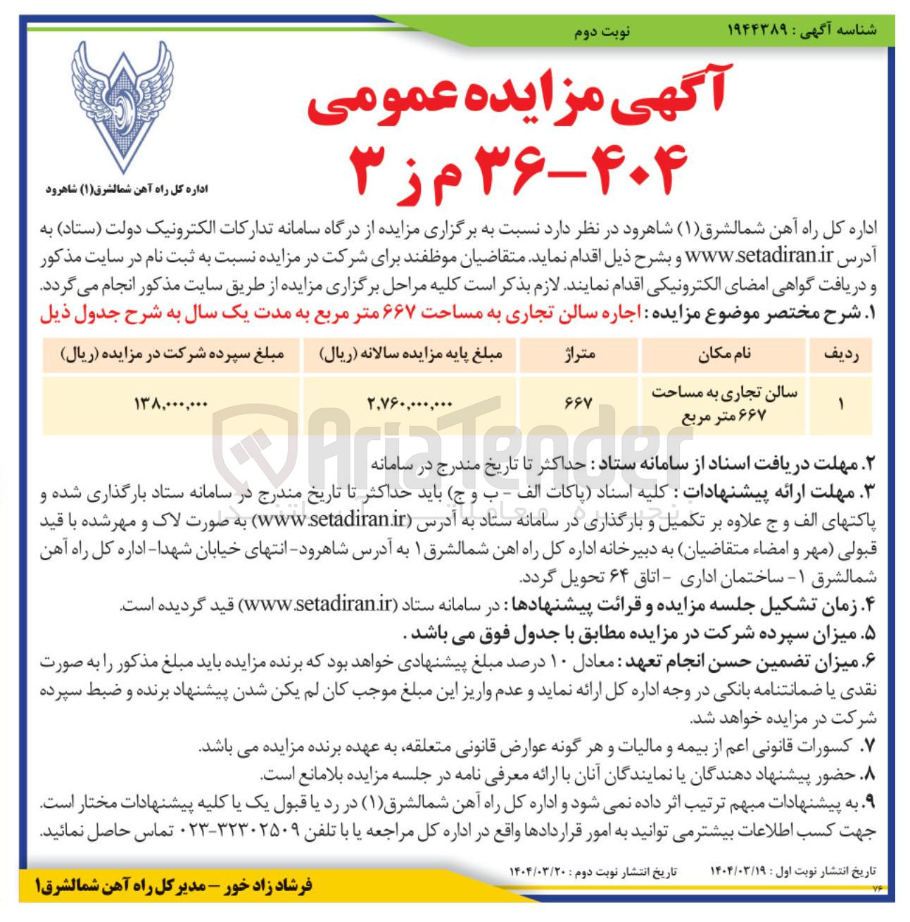 تصویر کوچک آگهی اجاره سالن تجاری به مساحت ۶۶۷ متر مربع