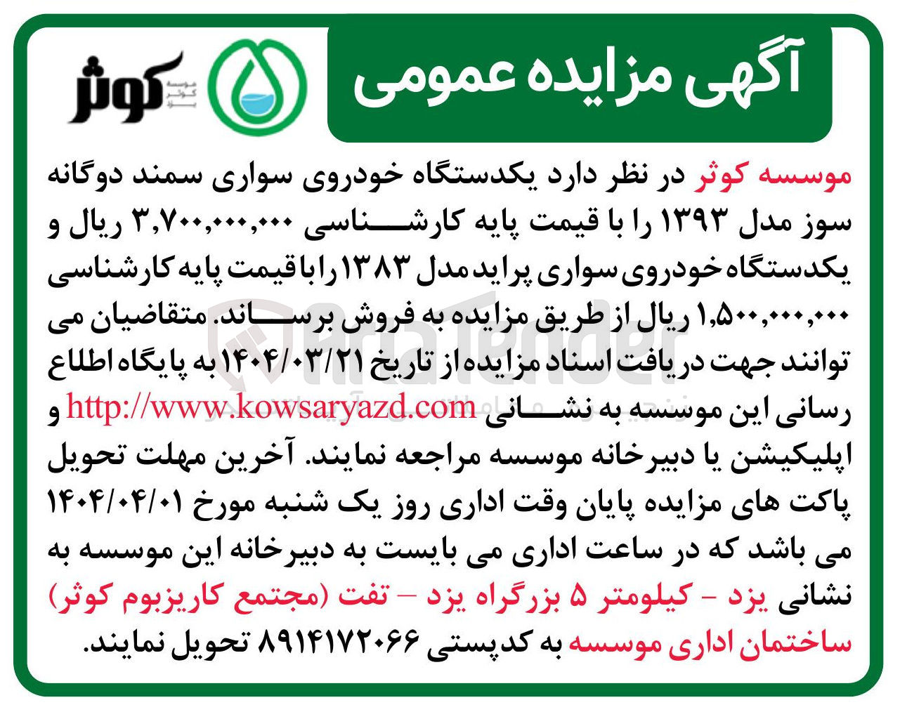 تصویر کوچک آگهی فروش یکدستگاه خودروی سواری سمند دوگانه سوز مدل ۱۳۹۳ 