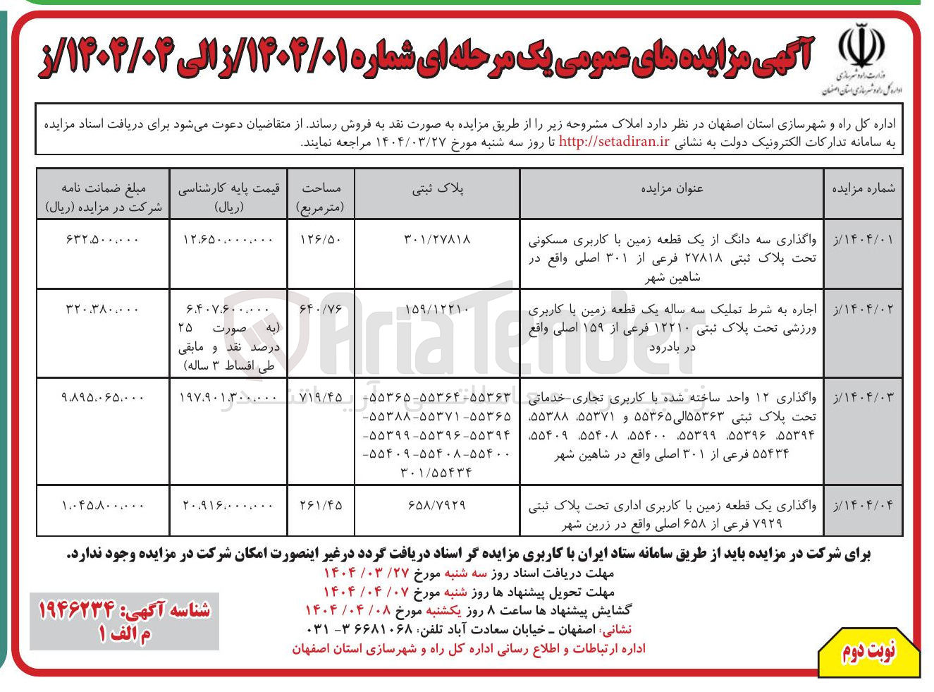 تصویر کوچک آگهی واگذاری ۱۲ واحد ساخته شده با کاربری تجاری خدماتی تحت پلاک ثبتی ۵۵۳۶۳ الی ۵۵۳۶۵ و ۵۵۳۷۱ ۵۵۳۸۸ ۵۵۳۹۴ ۵۵۳۹۶ ۵۵۳۹۹ ۵۵۴۰۰ ۵۵۴۰۸ ۵۵۴۰۹ ۵۵۴۳۴ فرعی از ۳۰۱ اصلی
