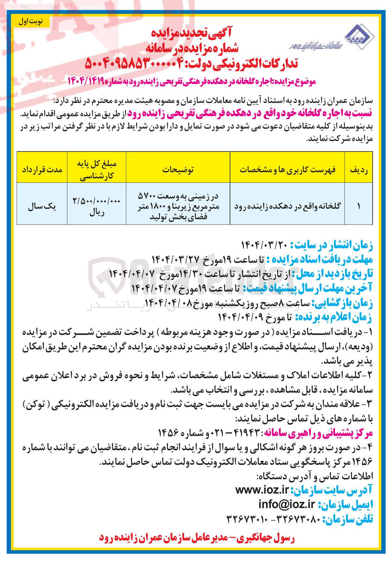 تصویر کوچک آگهی اجاره گلخانه 