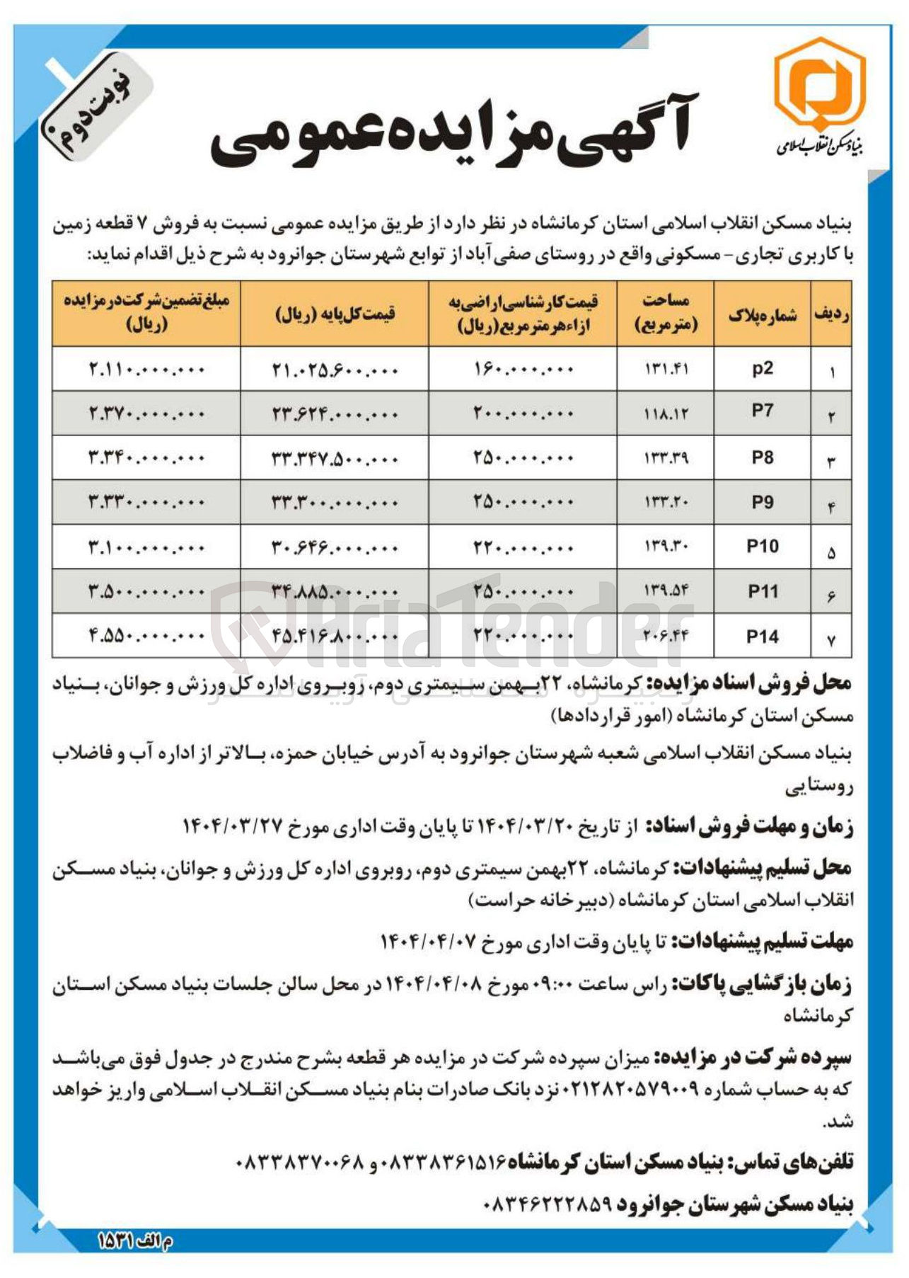 تصویر کوچک آگهی فروش ۷ قطعه زمین با کاربری تجاری - مسکونی