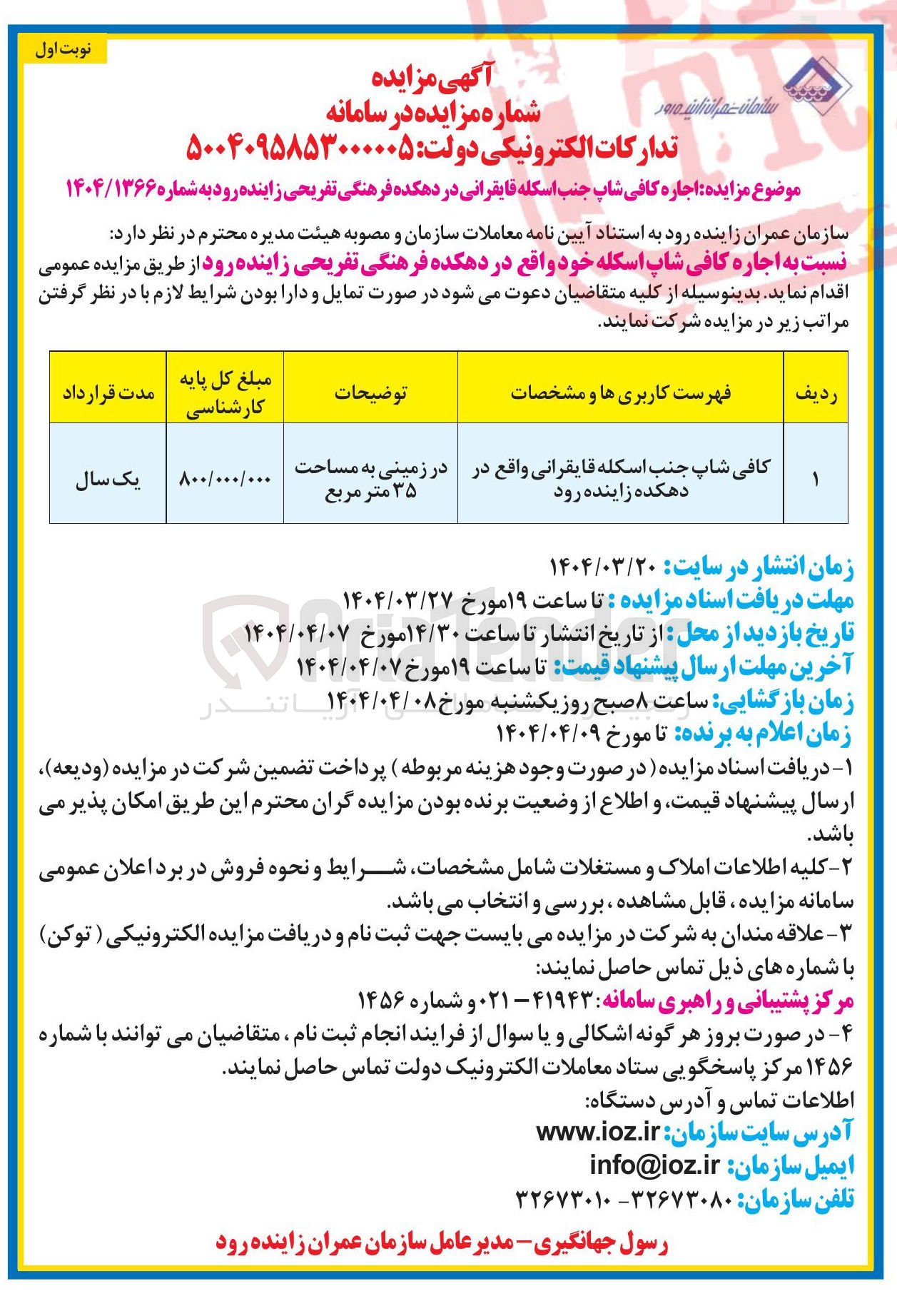 تصویر کوچک آگهی  اجاره کافی شاپ جنب اسکله قایقرانی