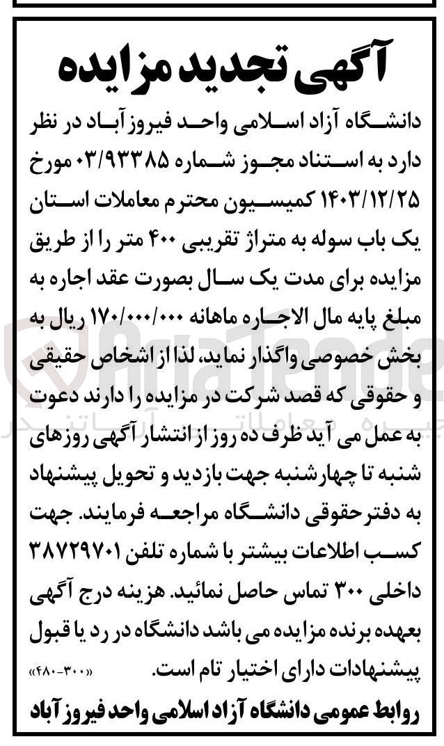 تصویر کوچک آگهی اجاره یک باب سوله به متراژ تقریبی ۴۰۰ متر