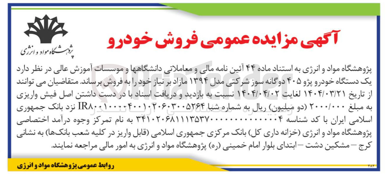 تصویر کوچک آگهی فروش  یک دستگاه خودرو پژو ۴۰۵ دوگانه سوز شرکتی مدل ۱۳۹۴ 