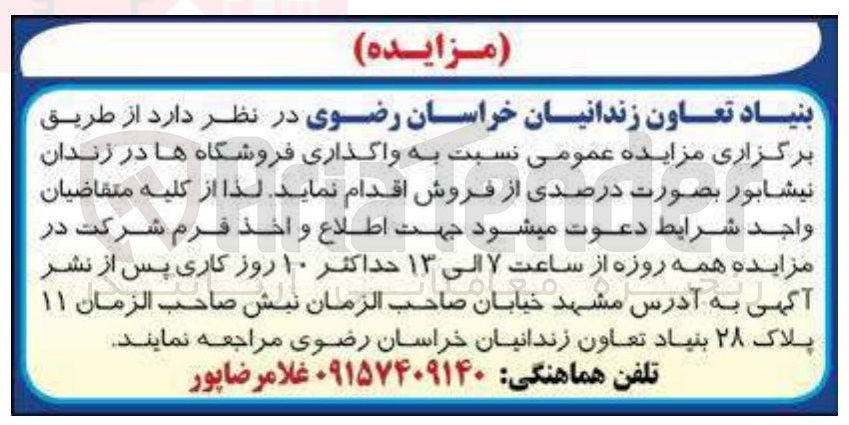 تصویر کوچک آگهی واگذاری فروشگاه ها 