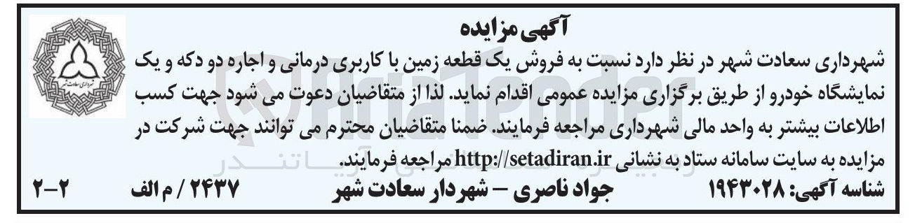 تصویر کوچک آگهی فروش یک قطعه زمین با کاربری درمانی و اجاره دو دکه و یک نمایشگاه خودرو