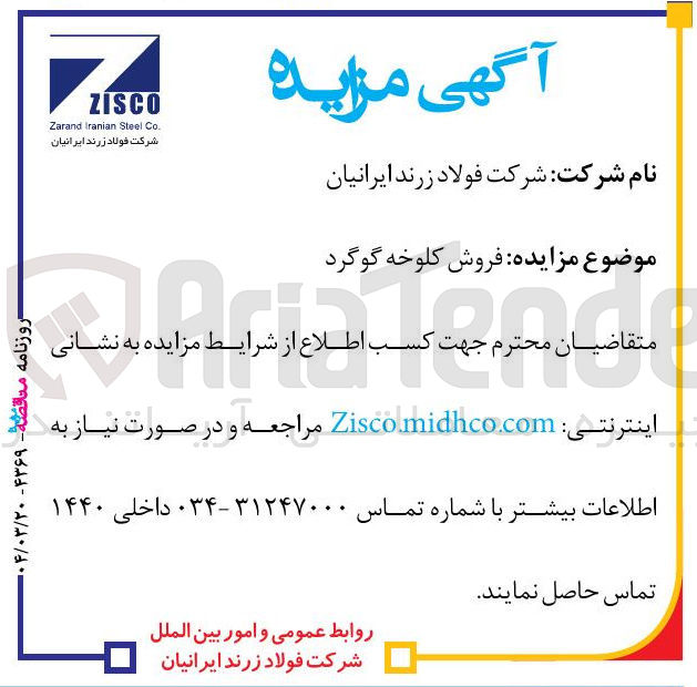 تصویر کوچک آگهی فروش کلوخه گوگرد 
