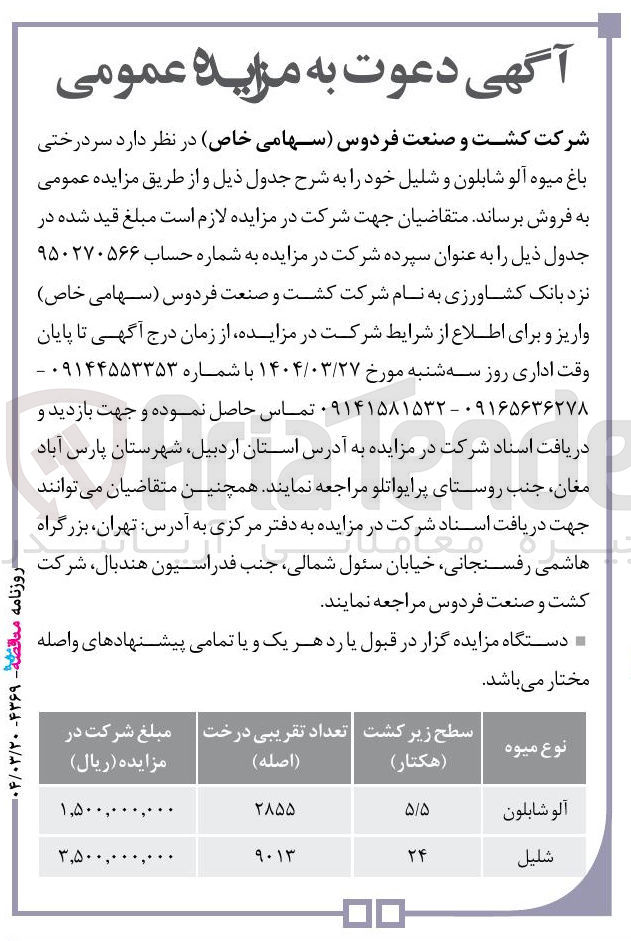 تصویر کوچک آگهی فروش سردرختی باغ میوه آلو شابلون و شلیل 