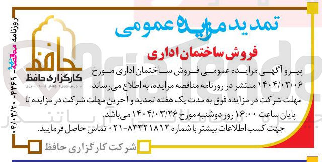 تصویر کوچک آگهی فروش ساختمان اداری