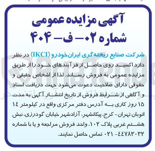 تصویر کوچک آگهی فروش اکسید روی حاصل از فرآیندهای خود