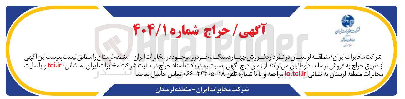 تصویر کوچک آگهی فروش چهار دستگاه خودرو 