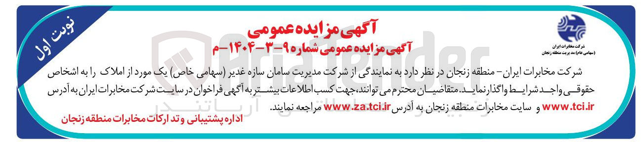 تصویر کوچک آگهی فروش یک مورد از املاک