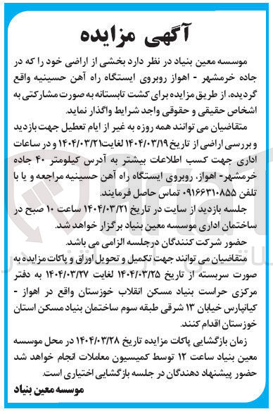 تصویر کوچک آگهی فروش  بخشی از اراضی 