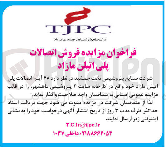 تصویر کوچک آگهی فروش  ۴۸ آیتم اتصالات پلی اتیلن مازاد 
