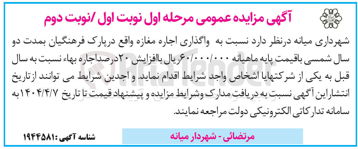 تصویر کوچک آگهی اجاره مغازه