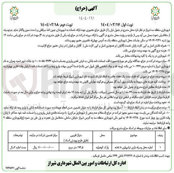 تصویر کوچک آگهی اجاره  محل وسیله بازی ترامپولین ۸ تخته