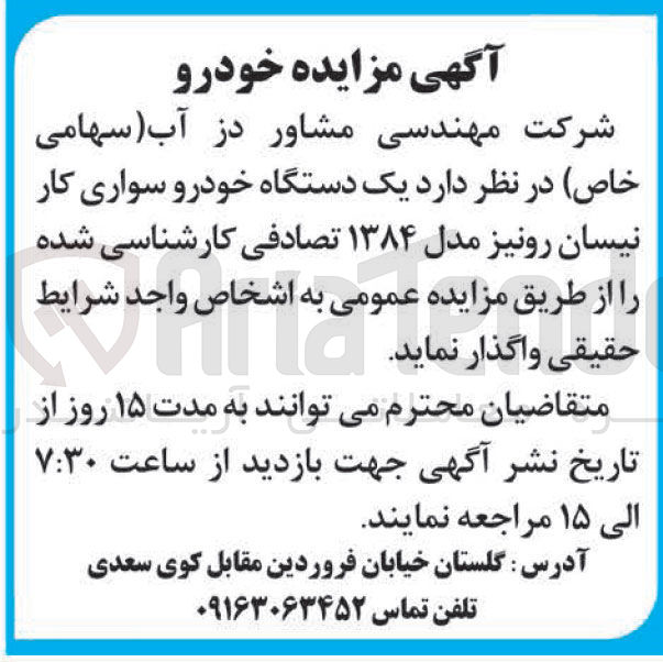 تصویر کوچک آگهی فروش یک دستگاه خودرو سواری کار نیسان رونیز مدل ۱۳۸۴ تصادفی کارشناسی شده