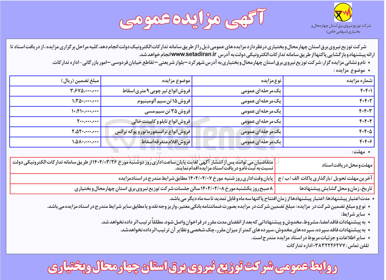 تصویر کوچک آگهی فروش انواع تیر چوبی ۹ متری اسقاط