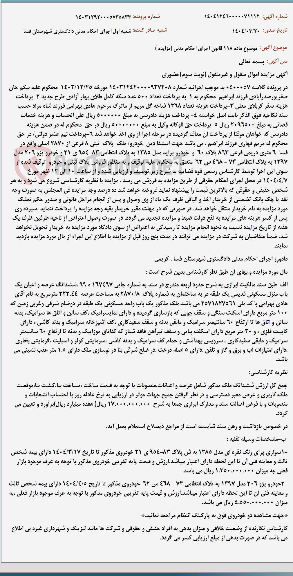 تصویر کوچک آگهی موضوع ماده 118 قانون اجرای احکام مدنی (مزایده )