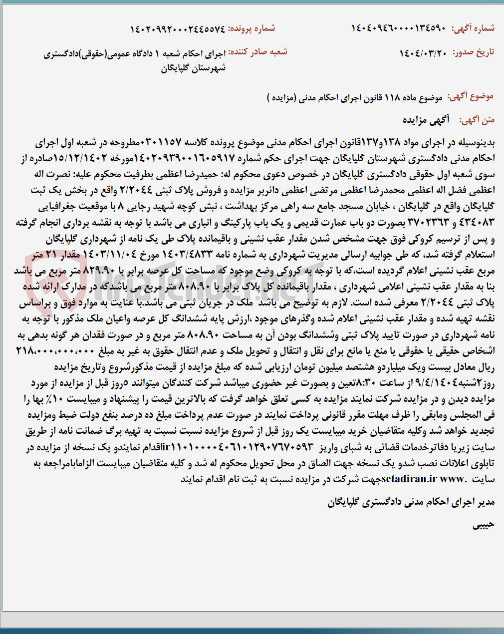 تصویر کوچک آگهی موضوع ماده 118 قانون اجرای احکام مدنی (مزایده )
