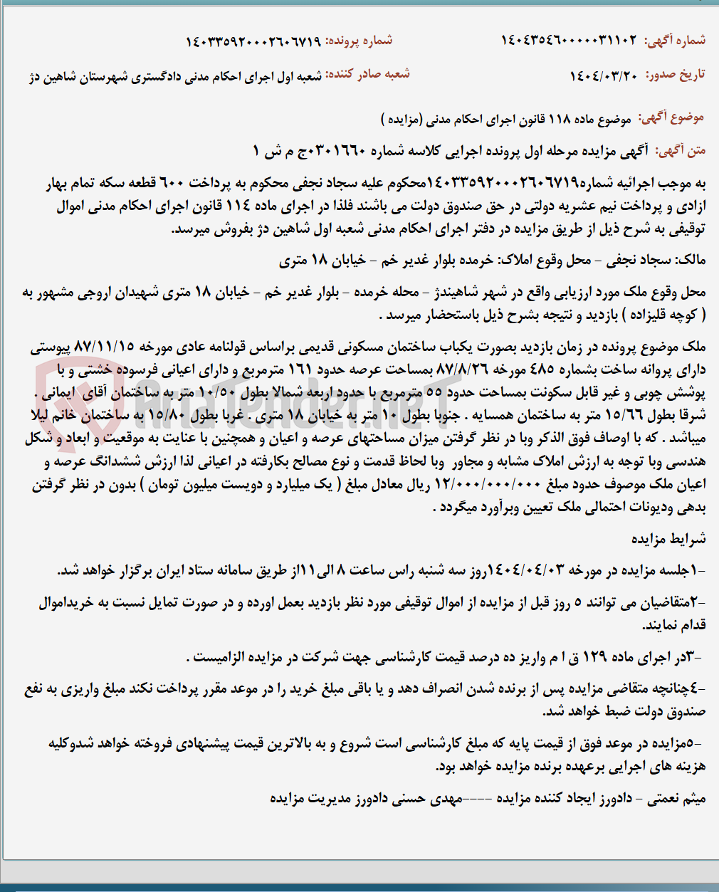تصویر کوچک آگهی موضوع ماده 118 قانون اجرای احکام مدنی (مزایده )