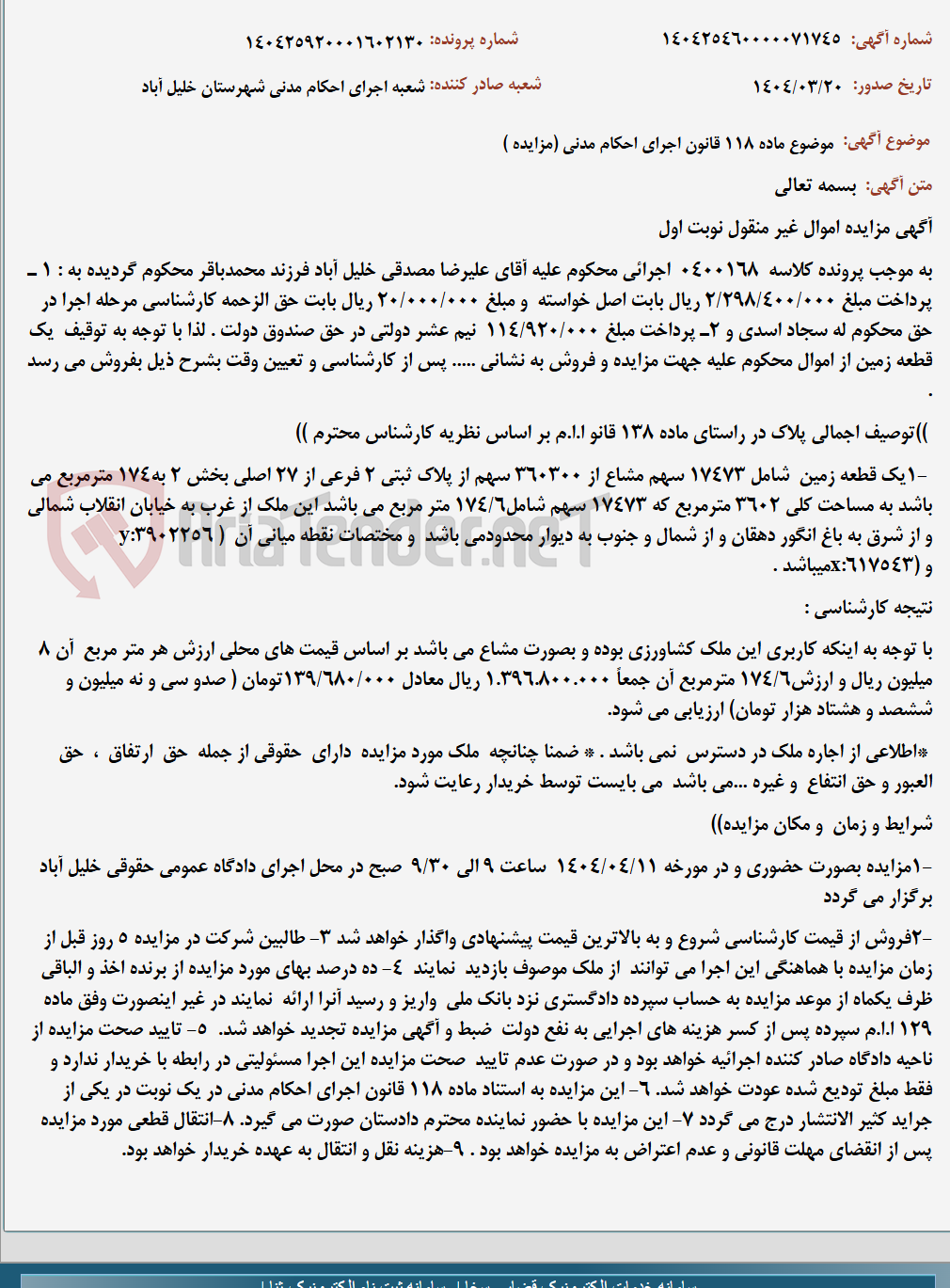 تصویر کوچک آگهی موضوع ماده 118 قانون اجرای احکام مدنی (مزایده )