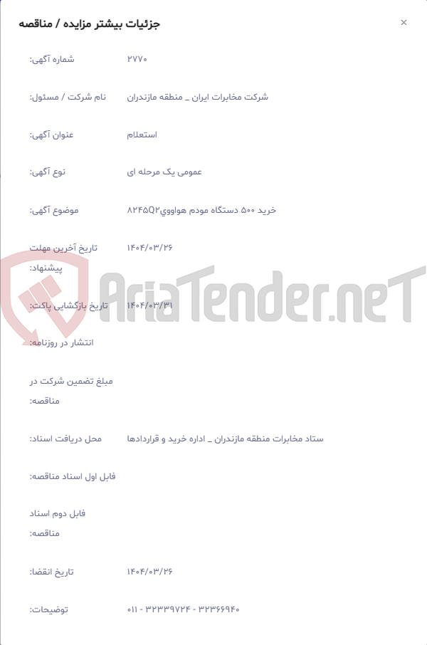 تصویر کوچک آگهی خرید 500 دستگاه مودم هواووی8245Q2