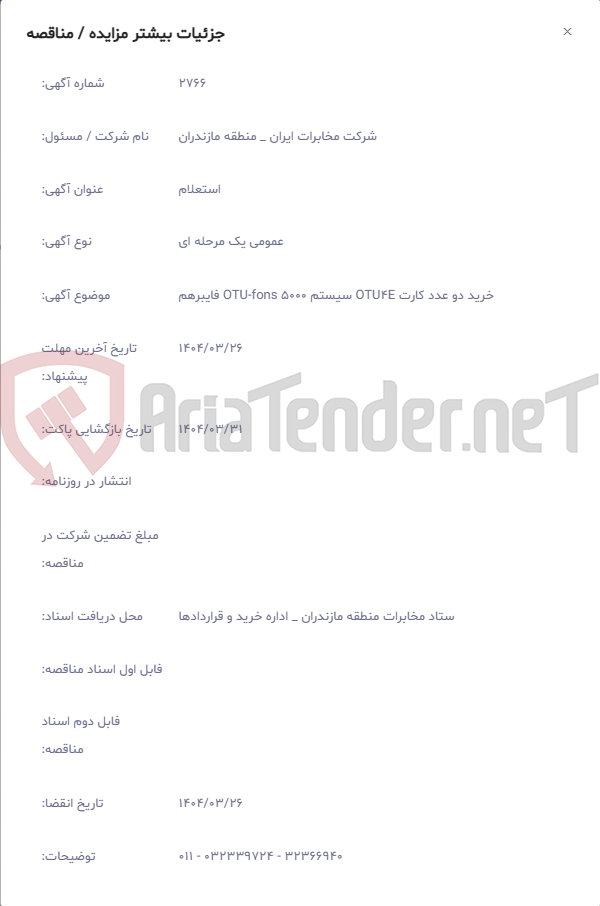تصویر کوچک آگهی خرید دو عدد کارت OTU4E سیستم OTU-fons 5000 فایبرهم