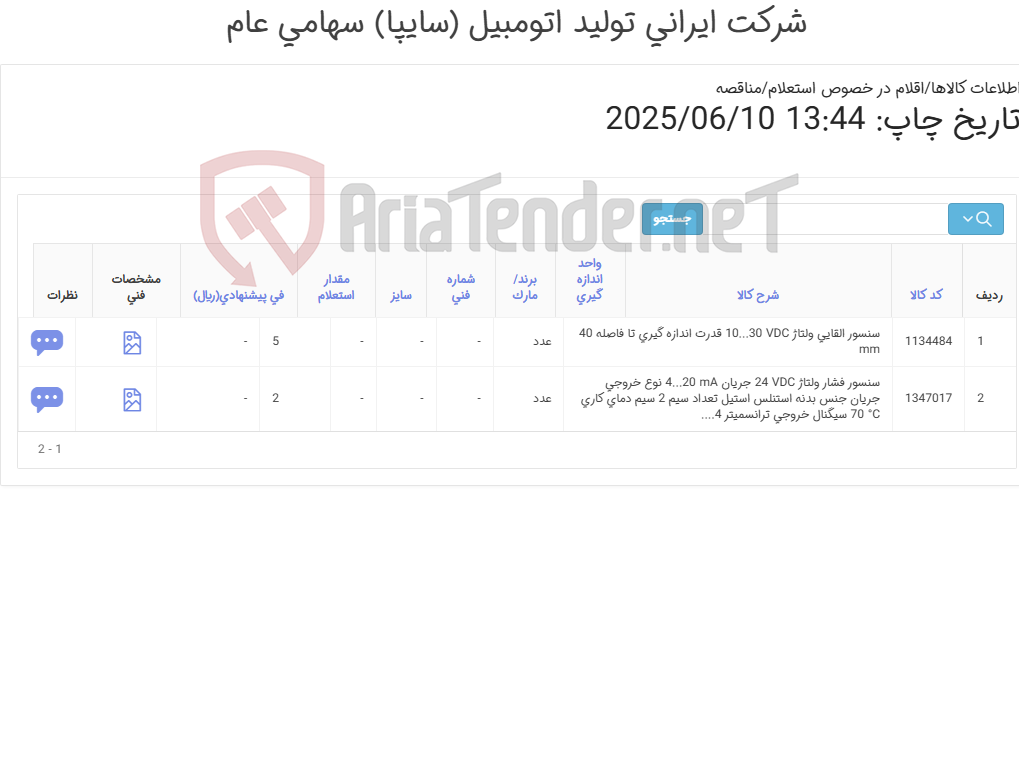 تصویر کوچک آگهی انواع سنسور