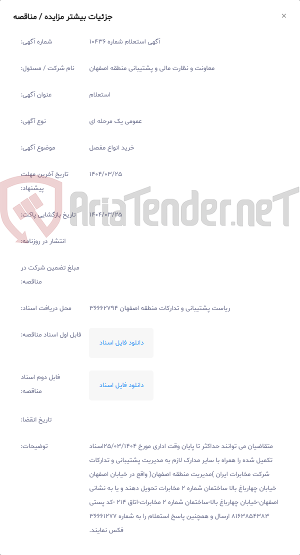 تصویر کوچک آگهی خرید انواع مفصل