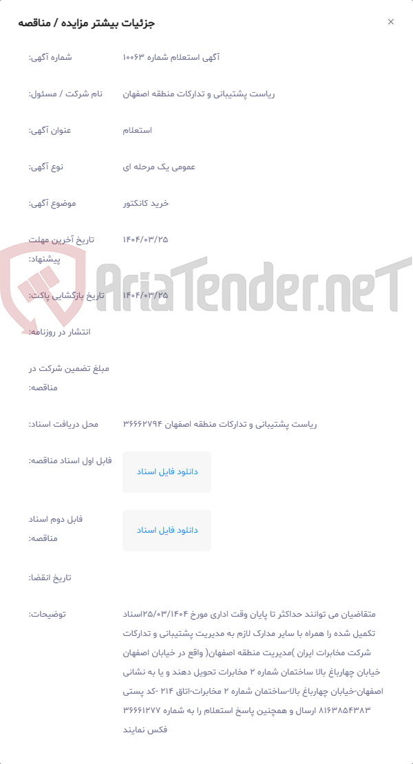 تصویر کوچک آگهی خرید کانکتور