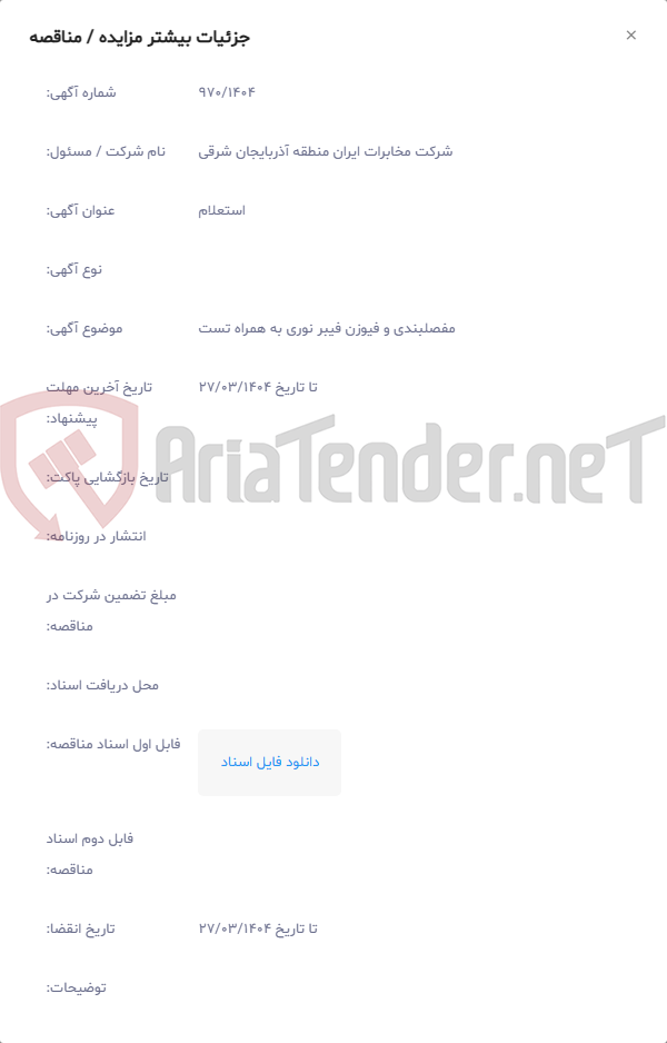تصویر کوچک آگهی مفصلبندی و فیوزن فیبر نوری به همراه تست